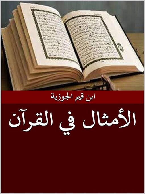 Title details for الأمثال في القرآن الكريم by ابن قيم الجوزية - Available